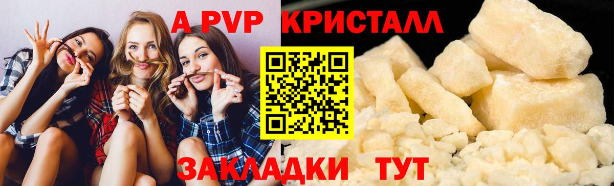 Alfa_PVP Crystall  Альфа ПВП СК  Туапсе  Alpha-PVP  Вход с VPN 