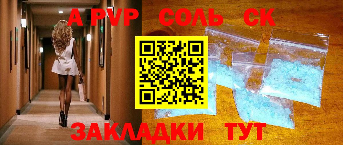 Alpha PVP VHQ Туапсе