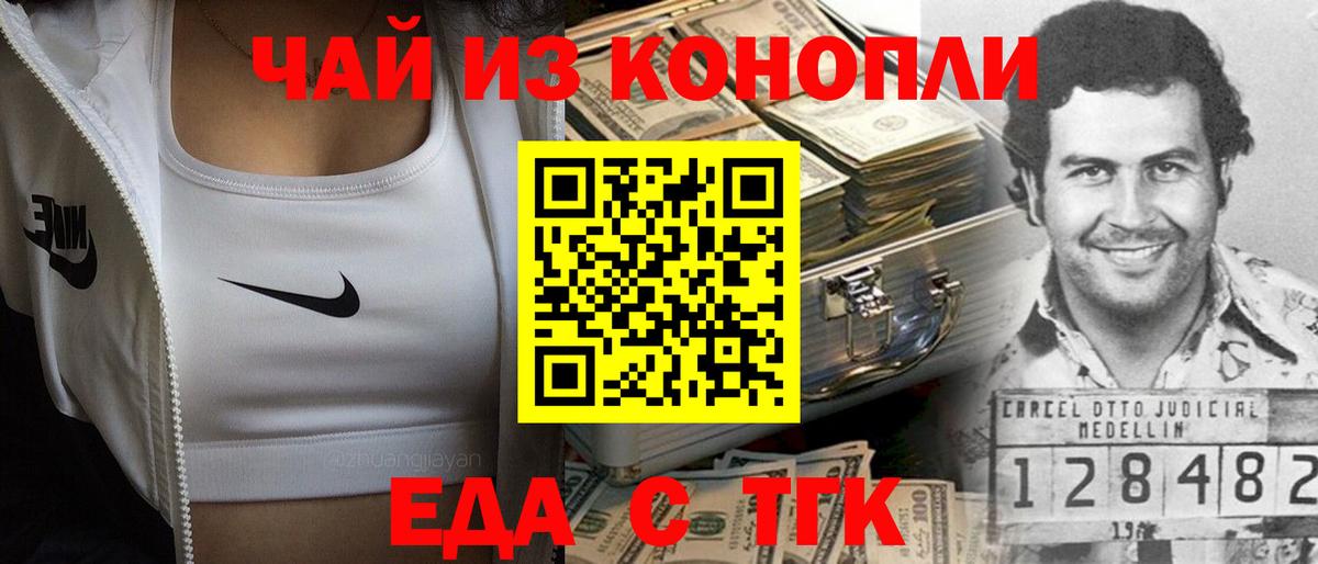 Еда ТГК конопля  Вход с VPN  Туапсе 