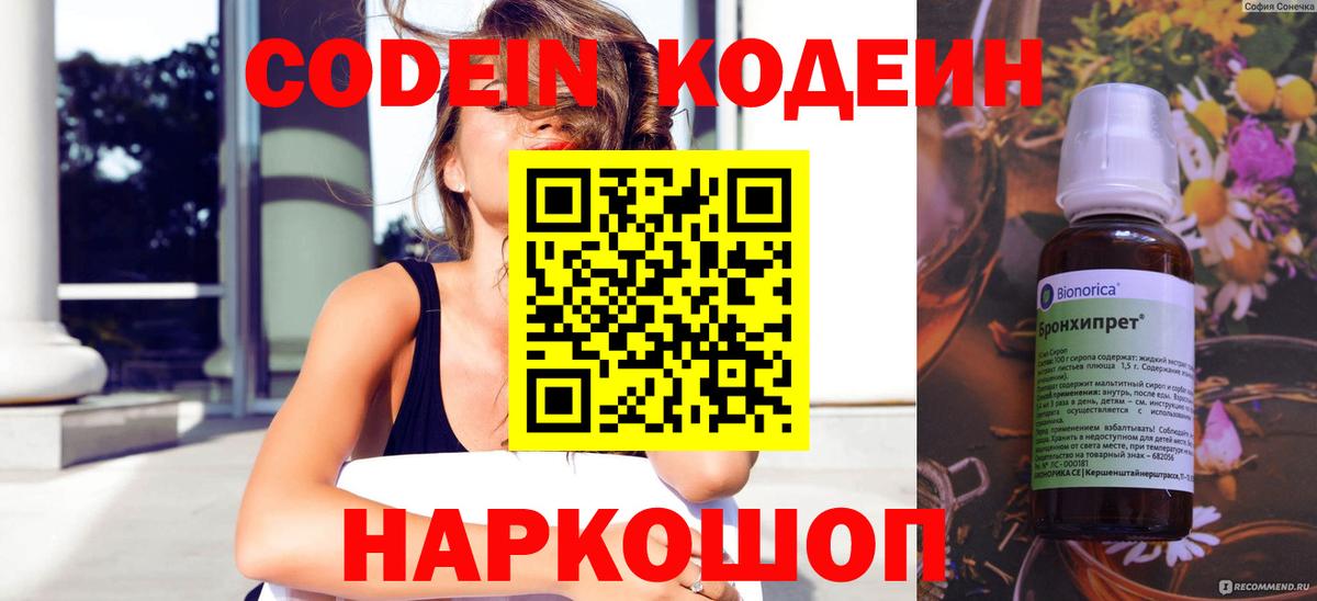 Кодеин Purple Drank  Кодеиновый сироп Lean напиток Lean (лин)  Туапсе  Вход с VPN 