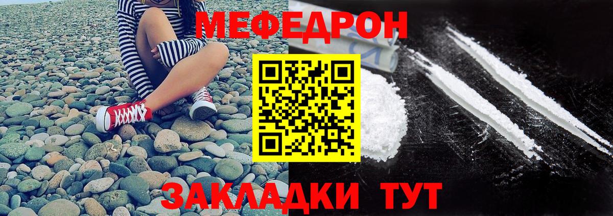 Туапсе  где можно купить наркотик  Мефедрон mephedrone  МЯУ-МЯУ  Вход с VPN  МЕФ mephedrone 