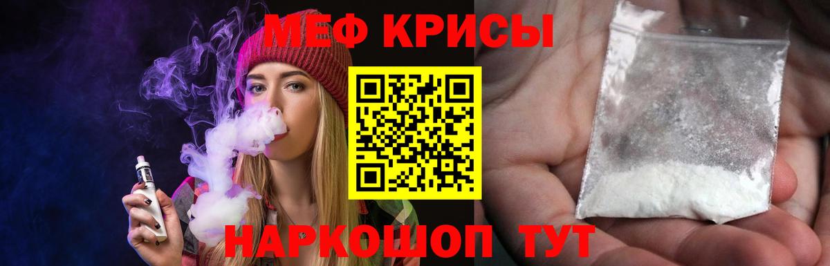 Меф мяу мяу мука Туапсе
