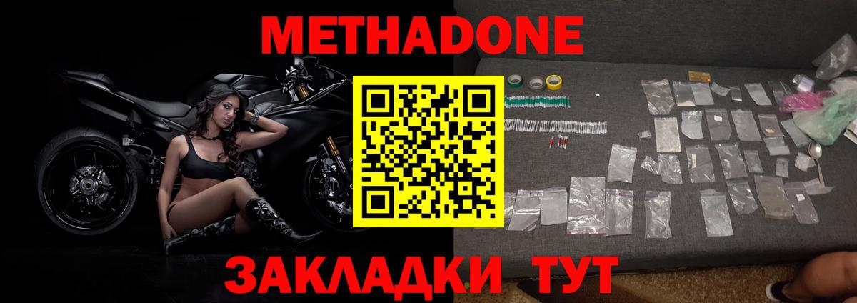 Туапсе  МЕТАДОН белоснежный  Вход с VPN  МЕТАДОН кристалл 
