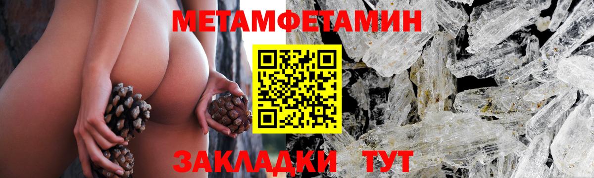 МЕТАМФЕТАМИН мет Туапсе